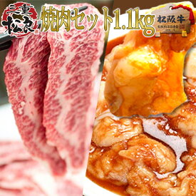 焼肉セット【松阪牛 鉄板焼き 600g＋秘伝のタレ漬けホルモン 500g】 お歳暮 御歳暮 松阪牛 焼肉 国産牛 ホルモン バーベキュー BBQ セット【送料無料】肉 和牛 内蔵 訳あり お取り寄せグルメ 母の日 父の日 キャンプ グランピング 牛肉 松坂牛 お中元 御中元