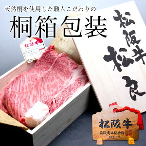 楽天市場 桐箱入り 松阪牛 A5ランク ロース 400g すき焼き 焼肉 送料無料 ホワイトデー 母の日 父の日 父 母 ギフト 肉 松坂牛 牛肉 和牛 焼肉 お取り寄せ 鍋 内祝い お返し グルメ お土産 贈り物 プレゼント 誕生日 松阪肉 退職 法人 松阪牛 三重松良