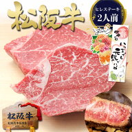 敬老の日ギフト ステーキ肉 ヒレ肉 松阪牛 黄金の ヒレ ステーキ 肉 牛肉 2026 食べ物 ギフト 秋 ギフト …