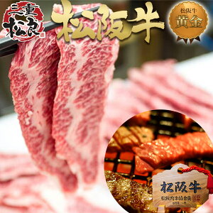 【訳あり】松阪牛 黄金 鉄板焼き 300g×2個 焼き肉 絶品 バーベキュー 肉 牛肉 送料無料 プレゼント 焼肉 セット 松坂牛 ギフト 高級 お返し お取り寄せグルメ 人気 子 孫 実家 帰省 挨拶 お 土