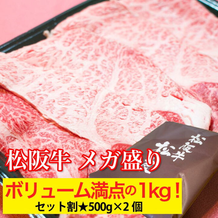 楽天市場】松阪牛 A5 メガ盛り 1kg 切り落とし 松坂牛 肉 通販 すき焼き しゃぶしゃぶ 和牛 牛肉 牛丼 訳あり 楽天 お取り寄せ グルメ ギフト 父 母 母の日 プレゼント 松阪肉 退職 高級 訳あり : 松阪牛 三重松良 楽天市場】松阪牛 A5 メガ盛り 1kg 切り落とし 松坂牛 肉 通販 すき焼き しゃぶしゃぶ 和牛 牛肉 牛丼 訳あり 楽天 お取り寄せ グルメ ギフト 父 母 母の日 プレゼント 松阪肉 退職 高級 訳あり : 松阪牛 三重松良