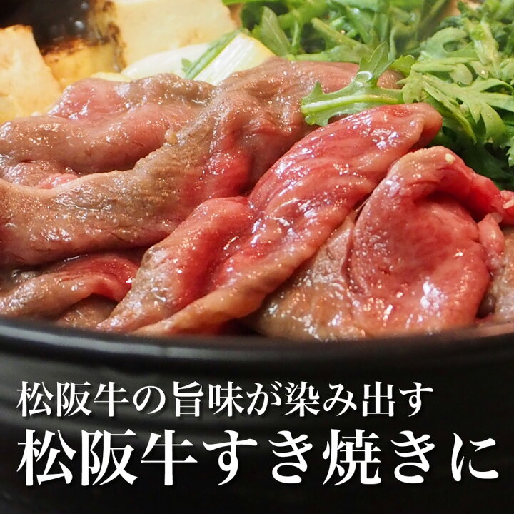 楽天市場 松阪牛 黄金 特選 すき焼き 800g 送料無料 父 母 松坂牛 すき焼き 誕生日 プレゼント 牛肉 お返し 内祝い お取り寄せ グルメ 贈り物 手土産 クリスマス ギフト 高級 お取り寄せグルメ 松阪牛 三重松良