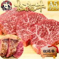 ステーキ肉 松阪牛 A5 赤身 ステーキ【4人前】松坂牛 A5等級 赤身 ステーキ用 牛肉 牛 肉 ギフト 母の日 …
