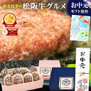 お中元 ハンバーグ ギフト 松阪牛 グルメ 夏ギフト【楽天グルメ大賞】送料無料 御中元 夏 誕生日 プレゼント 人気 松…