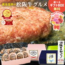 ハンバーグ ギフト 松阪牛 グルメ ハンバーグ【楽天グルメ大賞】御年賀 お年賀 2026 ギフト 冬 お取り寄せグルメ 人気…