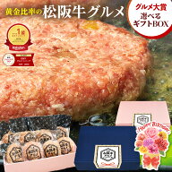 ハンバーグ ギフト 松阪牛 グルメ ハンバーグ【楽天グルメ大賞】2026 母の日 ギフト お肉 松坂牛 牛肉 肉…