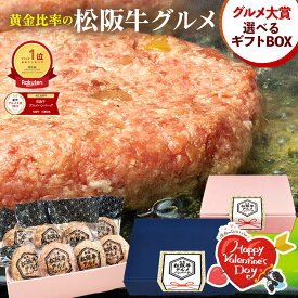 ハンバーグ ギフト 松阪牛 グルメ ハンバーグ【楽天グルメ大賞】2026 ギフト バレンタイン 冬 お取り寄せグルメ 人気 松良 松坂牛 牛肉 肉 メッセージカード 誕生日 プレゼント 食べ物 お惣菜 冷凍 惣菜 御祝 内祝い 高級 男性 父 母の日