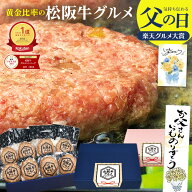 父の日【P8倍★16日9:59迄】 ハンバーグ ギフト 松阪牛 グルメ ハンバーグ【楽天グルメ大賞】父の日ギフ…