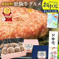 お中元 ハンバーグ ギフト 松阪牛 グルメ ハンバーグ【楽天グルメ大賞】御中元ギフト お中元 2026 父 肉…