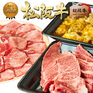 松阪牛 究極の バーベキュー 1.3kg 肉 焼き肉 焼肉セット 焼肉 BBQ バーベキュー 牛肉 肉 焼肉用 父の日 …