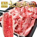 松阪牛 A5 切り落とし 500g 松坂牛 通販 【訳あり】 肉 牛肉 切り落とし 黒毛和牛 すき焼き肉 和牛 松阪牛 牛肉 牛丼 しゃぶしゃぶ お弁当 高級 徳用 冷凍 冷食 人気 お取り寄せ グルメ 父 母 母の日 父の日 ご馳走