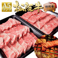 松阪牛 焼き肉 松阪牛 A5 焼肉 メガ盛り 1kg (500g×2個) 肉 牛肉 松良 送料無料 お中元 御中元 松坂牛 B…