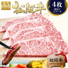 松阪牛 A5 サーロイン ステーキ肉 150g×4枚 4人前 肉 牛肉 松坂牛 ギフト 母の日 2026 送料無料 黒毛和牛 ステーキ 和牛 サーロインステーキ 誕生日 父 内祝 お取り寄せ グルメ 内祝い お祝い お返し 退職祝い プレゼント 父の日 ホワイトデー