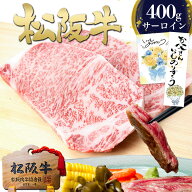 松阪牛 A5 サーロイン ステーキ 200g×2枚 ステーキ肉 肉 ギフト 牛肉 父の日 ギフト 食べ物 お父さん 父…