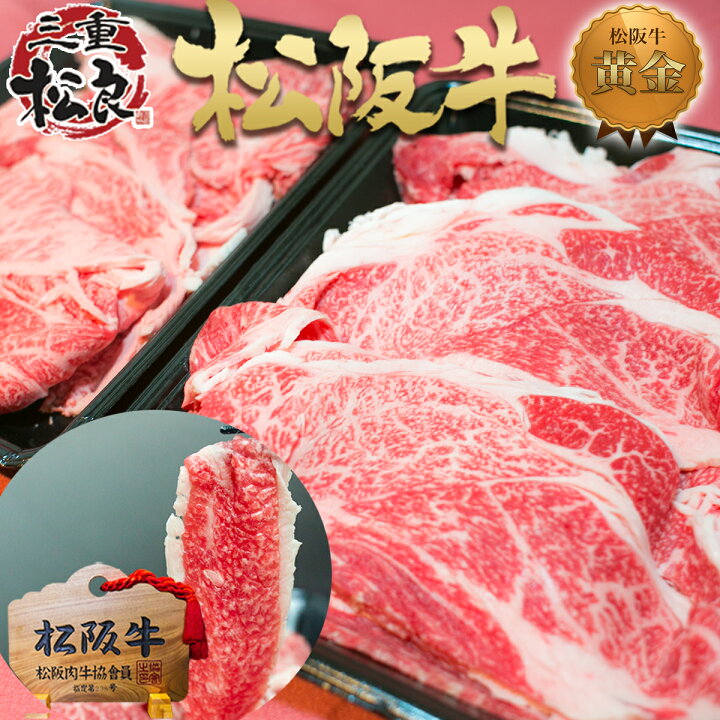 楽天市場 松阪牛 メガ盛り 1kg 送料無料 訳あり 牛肉 肉 三重 牛肉 通販 和牛 切り落とし 父 母 お返し 手土産 すき焼き 景品 ギフト 内祝 お返し 楽天 お取り寄せ グルメ お土産 贈り物 プレゼント 松阪肉 松阪牛 三重松良