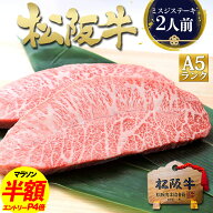 ステーキ ギフト 松阪牛 A5ランク ミスジ ステーキ肉 100g×2枚 牛肉 肉 母の日 2026 肉ギフト プレゼン…