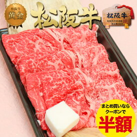 松阪牛 黄金の特選 すき焼き 400g お年賀 2024 年 入学祝い 卒業祝い 就職 退職【送料無料】すき焼き肉 内祝い プレゼント ギフト 人気 肉 すきやき お返し 内祝 牛肉 和牛 誕生日 ランキング 楽天 松坂牛 内祝い お返し 鍋 すき焼き肉 お取り寄せグルメ 母 父 お歳暮 御歳暮