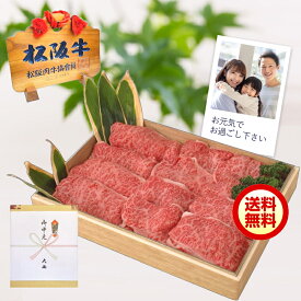 特上 松阪牛 すき焼き・薄切り 焼肉 / しゃぶしゃぶ 選べるセット 約480g 化粧箱入 送料無料松坂牛 ギフト お祝い 内祝い お返し 出産内祝い 結婚内祝い 還暦祝い 誕生日 プレゼント 初節句 入学祝い 進学祝い 母の日ギフト 父の日 お中元