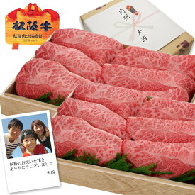 極上 松阪牛 すき焼き/しゃぶしゃぶ 選べるセット！約900g 化粧箱入り 送料無料松坂牛 ギフト 内祝い お返し 内祝 おすすめ 誕生日 プレゼント 還暦祝い 結婚内祝い 出産内祝い お祝い お中元 暑中見舞い 敬老の日 肉 グルメ 和牛 まだ間に合う あす楽