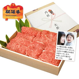 特上 松阪牛 すき焼き・薄切り 焼肉 / しゃぶしゃぶ 選べるセット 約480g 化粧箱入 送料無料松坂牛 ギフト お祝い 内祝い お返し 出産内祝い 結婚内祝い 入学祝い 還暦祝い 家族 父 誕生日 プレゼント 初節句 母の日 父の日 敬老の日 古希祝い