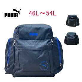 プーマPUMA 　サブリュック メンズ レディース スポーツ 46L～54L 旅行 修学旅行 林間学校 臨海学校　カジュアル J20161