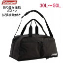 新作 コールマン バッグ エスケープボストン coleman 折り畳み可能ボストンバッグ 53cm林間学校、臨海学校　修学旅行　合宿　30L~50L エスケープボストン30