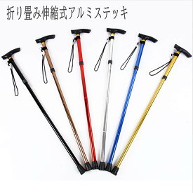＼最大15%OFFクーポン／杖 折りたたみ 軽量 女性 ステッキ 折り畳み式 メンズ レディース ギフト プレゼント 山登り おしゃれ シンプル 男女兼用 介護 アウトドア 折り畳み杖