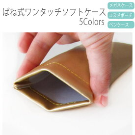 楽天市場 バネ 口 メガネ ケースの通販