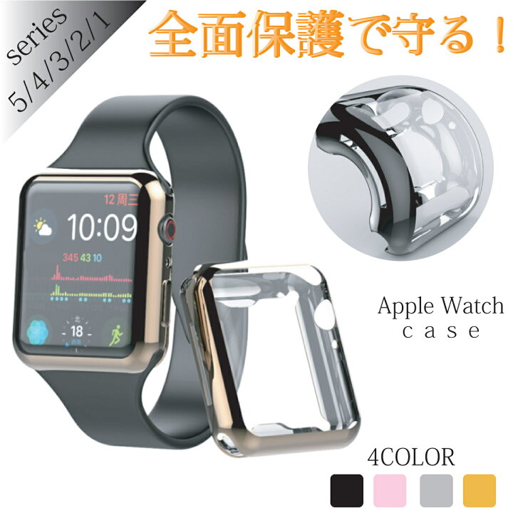 楽天市場】＼最大15%OFFクーポン | 期間限定／apple watch 5 ケース 
