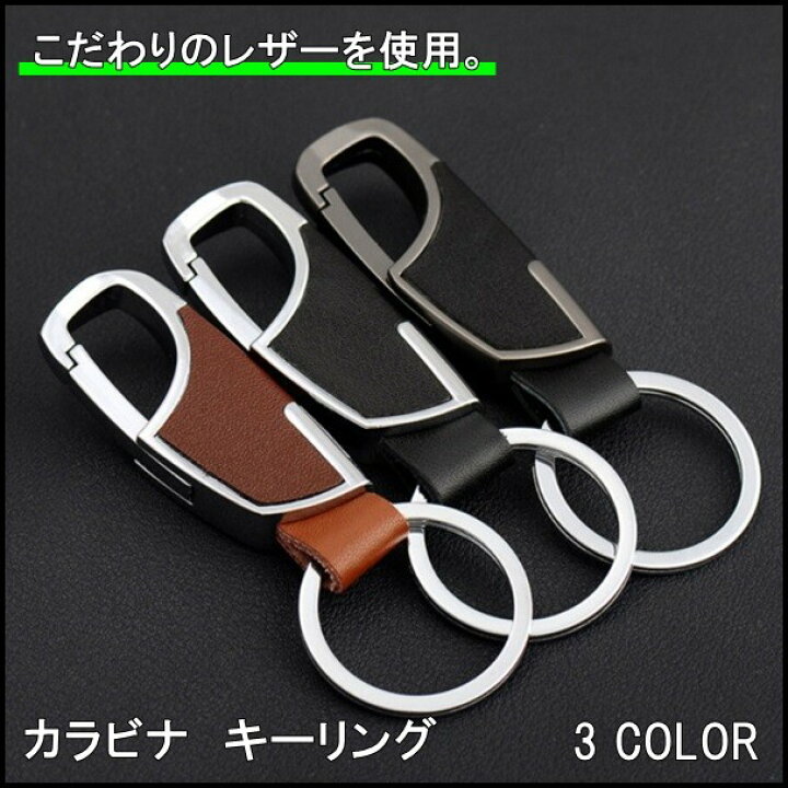 楽天市場 店内全品p10倍 お得なクーポンあり カラビナ キーホルダー おしゃれ レザー 鍵 メンズ レディース かわいい キーリング シンプル ポイント消化 ギフト プレゼント 暮らしの雑貨ストア マシュー