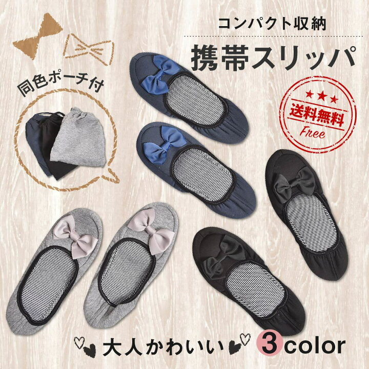 楽天市場 送料無料 携帯 スリッパ パンプス おしゃれ ポーチ付き 折りたたみ 幼稚園 保護者会 参観日 式 面接 上履き レディース サイズ 23cm 24cm ポイント消化 暮らしの雑貨ストア マシュー 楽天市場 送料無料 携帯 スリッパ パンプス おしゃれ ポーチ付き 折りたたみ 幼稚園 保護者会 参観日 式 面接 上履き レディース サイズ 23cm 24cm ポイント消化 暮らしの雑貨ストア マシュー