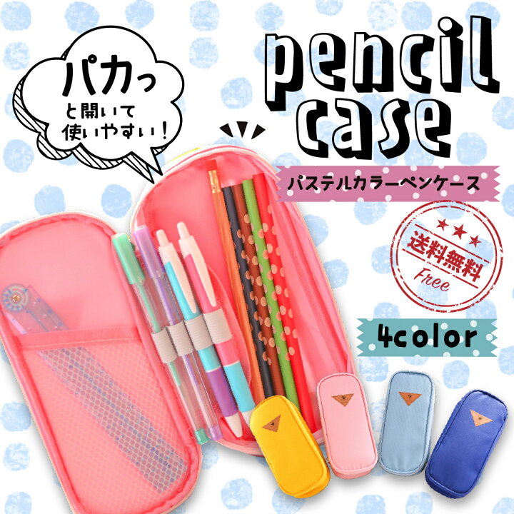楽天市場 送料無料 1000円ポッキリ ペンケース 筆箱 小学生 大容量 おしゃれ かわいい 女子 女の子 男子 男の子 韓国 シンプル 高校生 中学生 ブランド 人気 ポイント消化 ギフト 暮らしの雑貨ストア マシュー