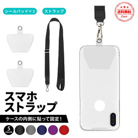 【スーパーSALE期間 ポイント10倍】スマホショルダーストラップ 紐 挟むだけ スマホストラップ 首かけ スマホ ショルダーストラップ 落下防止 ネックストラップ かわいい 斜めがけ ショルダー ストラップ シールパッド 携帯ストラップ 全機種対応