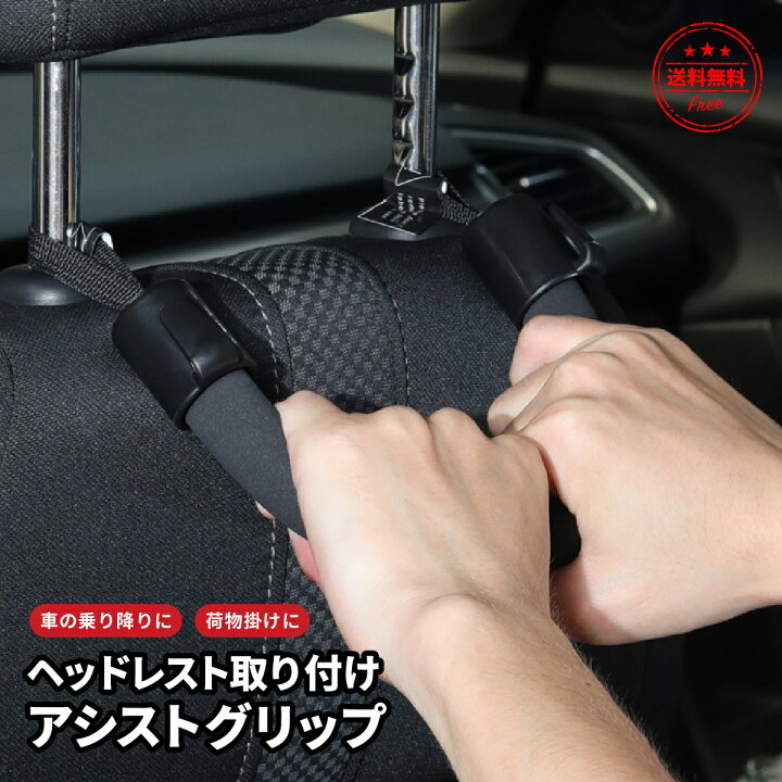 楽天市場 全品p10倍 お得なクーポンあり 車 手すり グリップ セーフティグリップ アシストグリップ シートグリップ タクシーグリップ 取っ手 ハンドル やわらか 車載用 補助 持ち手 乗り降り お年寄り 子供 便利グッズ 暮らしの雑貨ストア マシュー