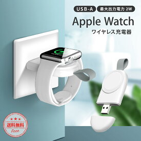 【送料無料】アップルウォッチ 充電器 コンセント Apple Watch Series 8 SE ワイヤレス 7 6 5 4 3 2 1 車載 ケーブル不要 かわいい 充電 父の日 薄型 USB コンパクト 2W ループ付き TYPE-A マグネット