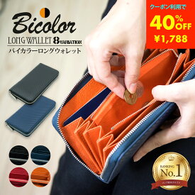 【クーポン利用で2980円→1788円 7/11迄】長財布 メンズ レディース 財布 本革 ラウンドファスナー ブランド レザー カードがたくさん入る ファスナー 革 おしゃれ かわいい 大容量 薄い 人気 50代 40代 30代 還暦 プレゼント ギフト