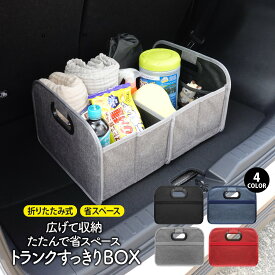＼クーポンで1782円～ | 期間限定／車 収納 ボックス トランク 収納ボックス シートボックス トランクボックス 洗車 折り畳み 2個セット 折りたたみ おしゃれ カゴ ドライブ 買い物 車収納 後部座席 助手席 滑り止め ラゲッジボックス 車用 大容量