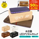 【クーポン利用で3480円→1740円 7/18迄】目覚まし時計 おしゃれ スマホ充電 デジタル 置き時計 デジタル時計 置時計 コードレス 電池式 USB給電 2way 音感センサー アラーム 北欧 大音量 木目調 インテリア コンパクト 木製 温度計 Qiワイヤレス充電対応 LED