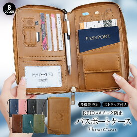 【8/8限定 500円 新発売記念】パスポートケース スキミング防止 パスポート入れ パスポートカバー レディース メンズ ファスナー スキミング 防止 パスポートポーチ パスポート カバー ポーチ コンパクト ケース 薄型 防犯 財布 かわいい おしゃれ 航空券