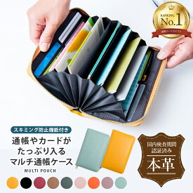 【8/18迄 1500円 通常価格より20%OFF】【本革使用 国内検査済み】通帳ケース スキミング防止 本革 レザー 牛革 磁気 防止 プレゼント マルチケース 通帳 じゃばら ポーチ 母子手帳ケース かわいい おしゃれ ギフト プレゼント パスポートケース プレゼント