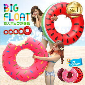 【最大20%OFFクーポン 8/18迄】浮き輪 大人 子供 うきわ 浮輪 うき輪 大人用 60cm 70cm 80cm 90cm 120cm フロート スイカ 特大 ジャンボ すいか ドーナツ ビーチアイテム 子供用 キッズ ベビー 子ども 大きいサイズ かわいい ドーナッツ フロート プール 夏 海 おしゃれ