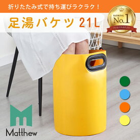 【最大20%OFFクーポン 8/18迄】足湯 バケツ フットバス 折りたたみ 保温 夏 リラックス 足浴 フットケア ボウル 足湯用 足湯グッズ 自宅 防水 お風呂 バスグッズ プレゼント