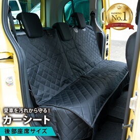 ＼本日限定！P10倍／【楽天1位】車 シートカバー 後部座席用 カーシート 一体型 チャック付き カーシートクッション 子ども ペット カーシートカバー 防水 撥水 かけるだけ 肘置き 汚れ防止 車用 かぶせる キルティング コットン 敷くだけ 軽自動車 犬