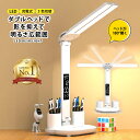 ＼期間限定！最大15%OFFクーポン／【楽天1位】デスクライト コードレス 学習机 目に優しい おしゃれ 充電 スタンド 子供 小学生 中学生 オフィス 持ち運び LEDライト usb 無段階調光 ワイヤレス 面光源 仕事 勉強 充電式 調色 プレゼント 角度調整 キッズ 子ども