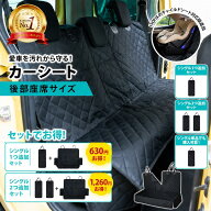 ＼最大15%OFFクーポン | 期間限定／【楽天1位】車 シートカバー 後部座席用 カーシート チャイルドシート…