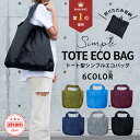 ＼期間限定！最大20%OFFクーポン／エコバッグ 折りたたみ マチ広 大容量 エコバック レジカゴ プレゼント トートバッグ 丈夫 軽量 大判サイズ おしゃれ かわいい コンビニ ショッピングバッグ 撥水