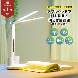＼最大15%OFFクーポン | 期間限定／【楽天1位】デスクライト コードレス 学習机 目に優しい おしゃれ 充電 スタンド 子供 小学生 中学生 オフィス 持ち運び LEDライト usb 無段階調光 ワイヤレス 面光源 仕事 勉強 充電式 調色 プレゼント 角度調整 キッズ 子ども