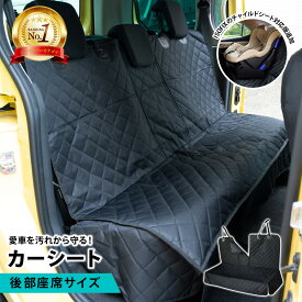 ＼最大15%OFFクーポン | 期間限定／【楽天1位】車 シートカバー 後部座席用 カーシート チャイルドシート ISOFIX対応 保護マット 一体型 チャック付き 子ども ペット カーシートカバー 防水 撥水 かけるだけ 肘置き 汚れ防止 車用 かぶせる キルティング 軽自動車 犬