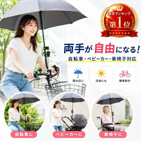 ＼最大20%OFFクーポン | 10/9 1:59迄／傘スタンド 自転車 ベビーカー 傘ホルダー 傘 固定 車椅子 介護 スリム 梅雨 雨の日 自転車用傘スタンド 雨 傘立て 自転車ハンドル ママチャリ プレゼント