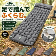 【P5倍】＼最大15%OFFクーポン | 期間限定／エアーマット エアマット 車中泊 マット 足踏み式 折りたたみ…